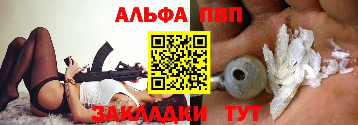 Альфа ПВП Crystall Саратов