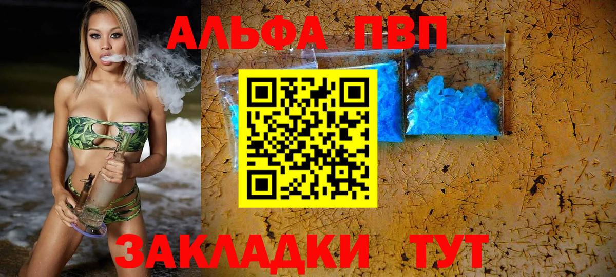 А ПВП СК  Альфа ПВП крисы CK  APVP крисы CK  Вход с VPN  Саратов 