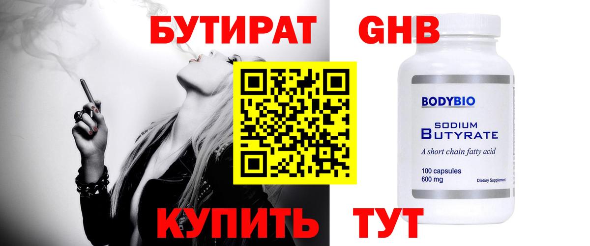 Саратов  Бутират жидкий экстази  Вход с VPN 