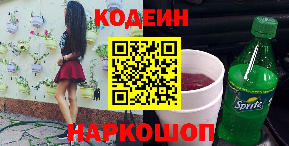 Кодеиновый сироп Lean напиток Lean (лин)  Кодеиновый сироп Lean Purple Drank  Саратов  Вход с VPN 
