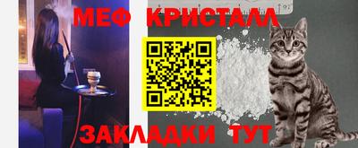 мяу мяу кристалл Свободный