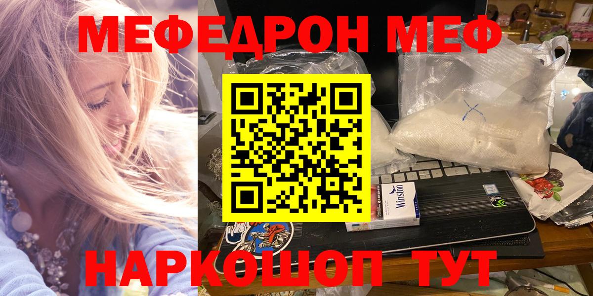 Саратов  МЕФ  Мефедрон кристаллы  Вход с VPN  Мефедрон  Меф VHQ 