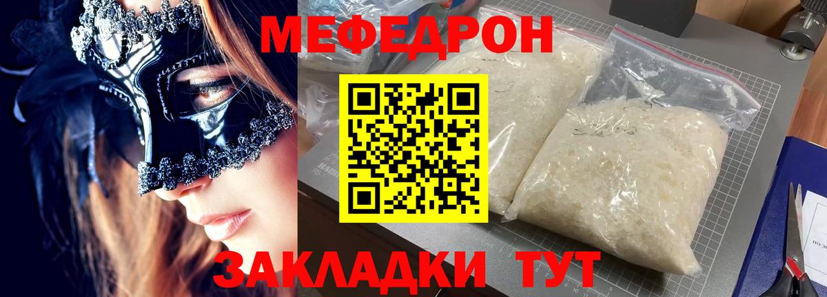 Мефедрон мука Саратов